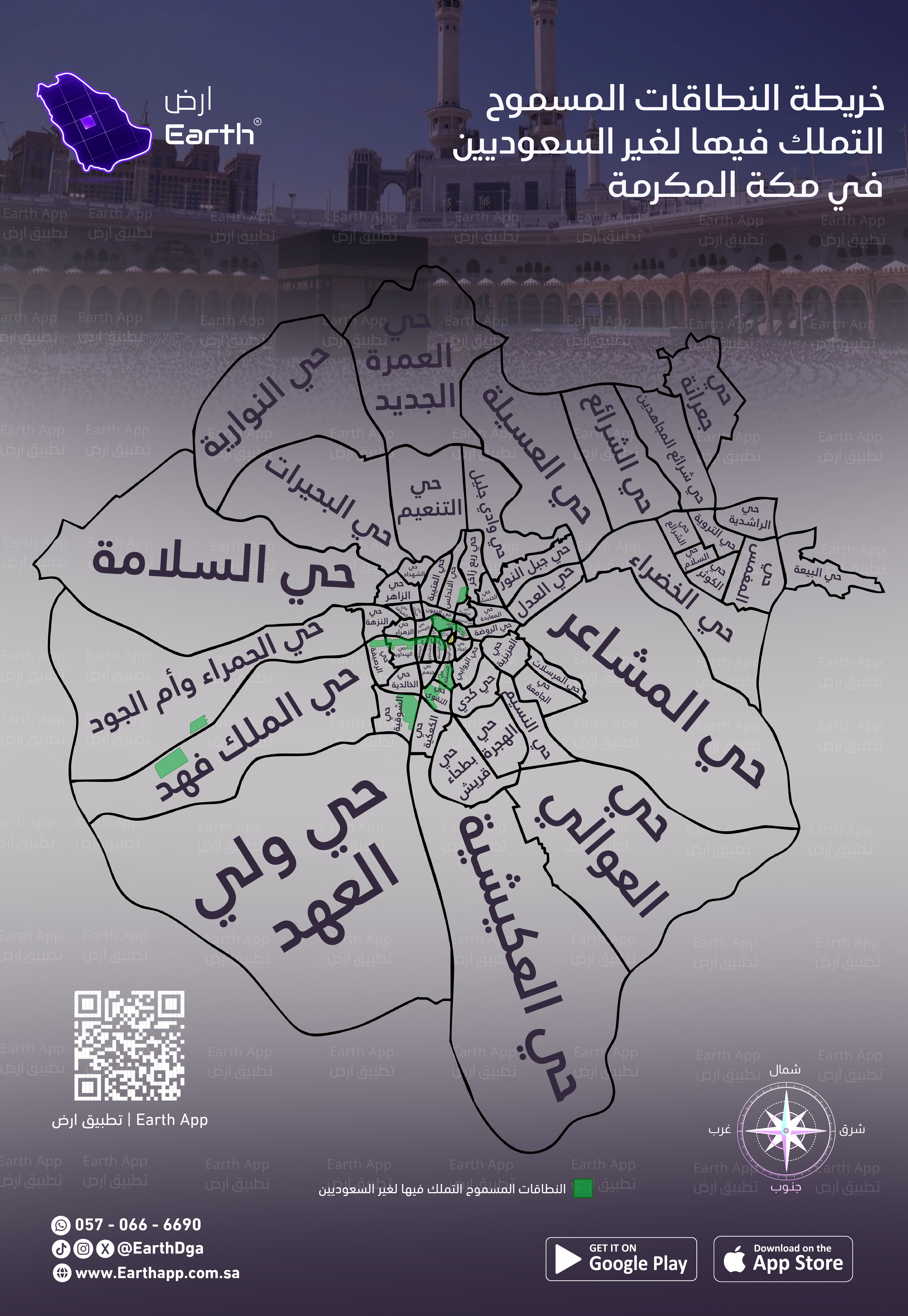خريطة النطاقات الجغرافية المسموح التملك فيها لغير السعوديين في مكة المكرمة