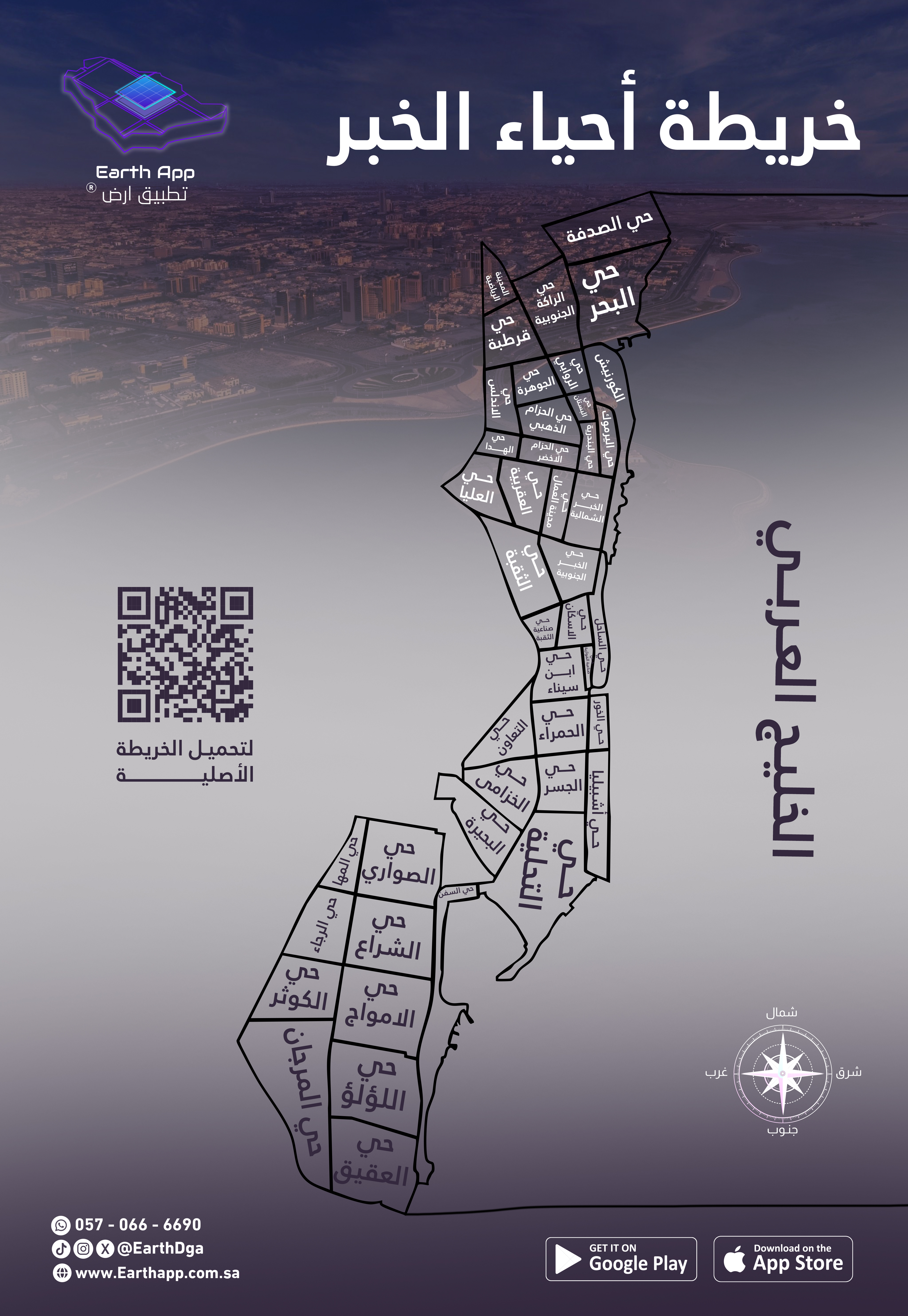خريطة أحياء الخبر
