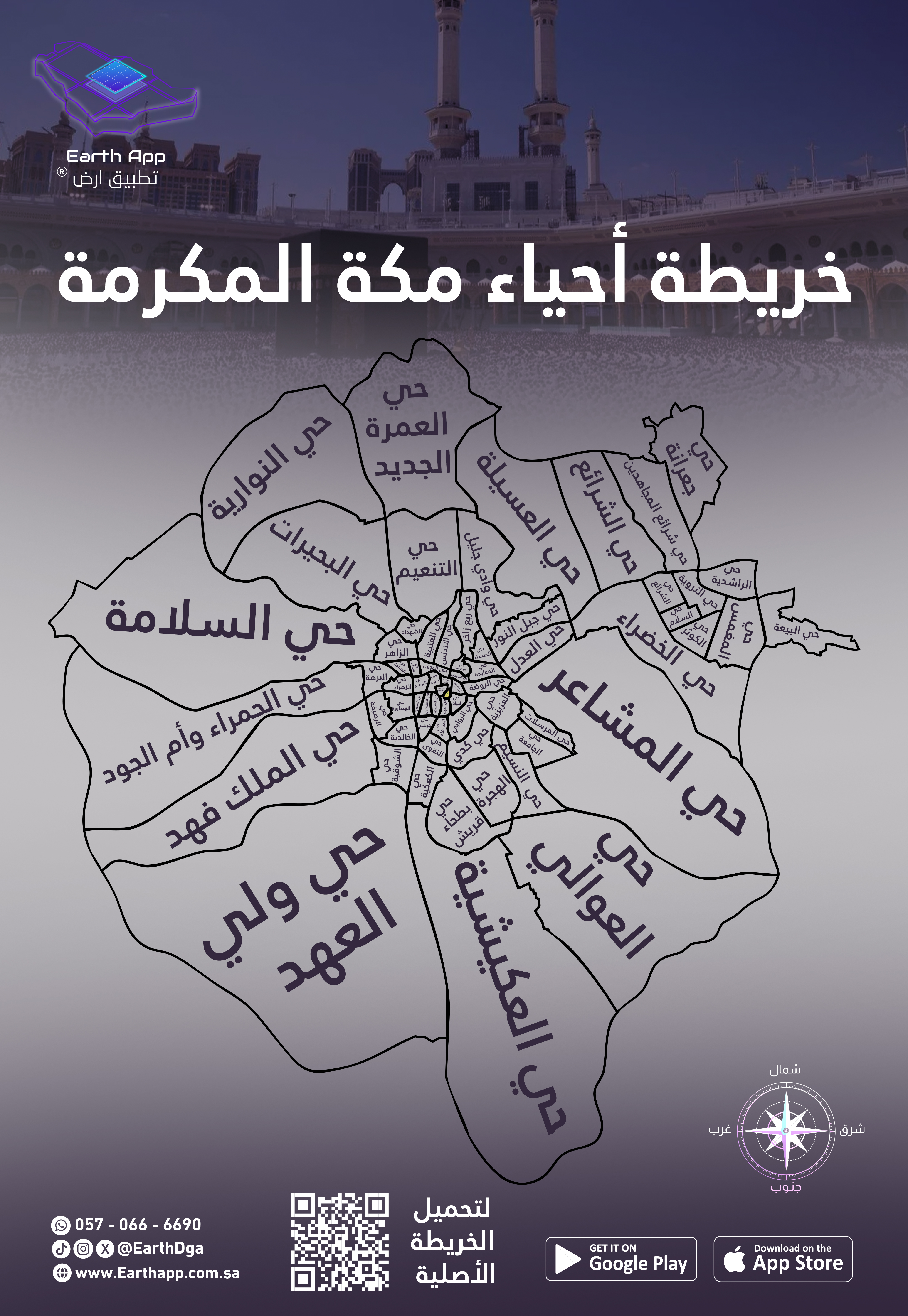 خريطة أحياء مكة المكرمة