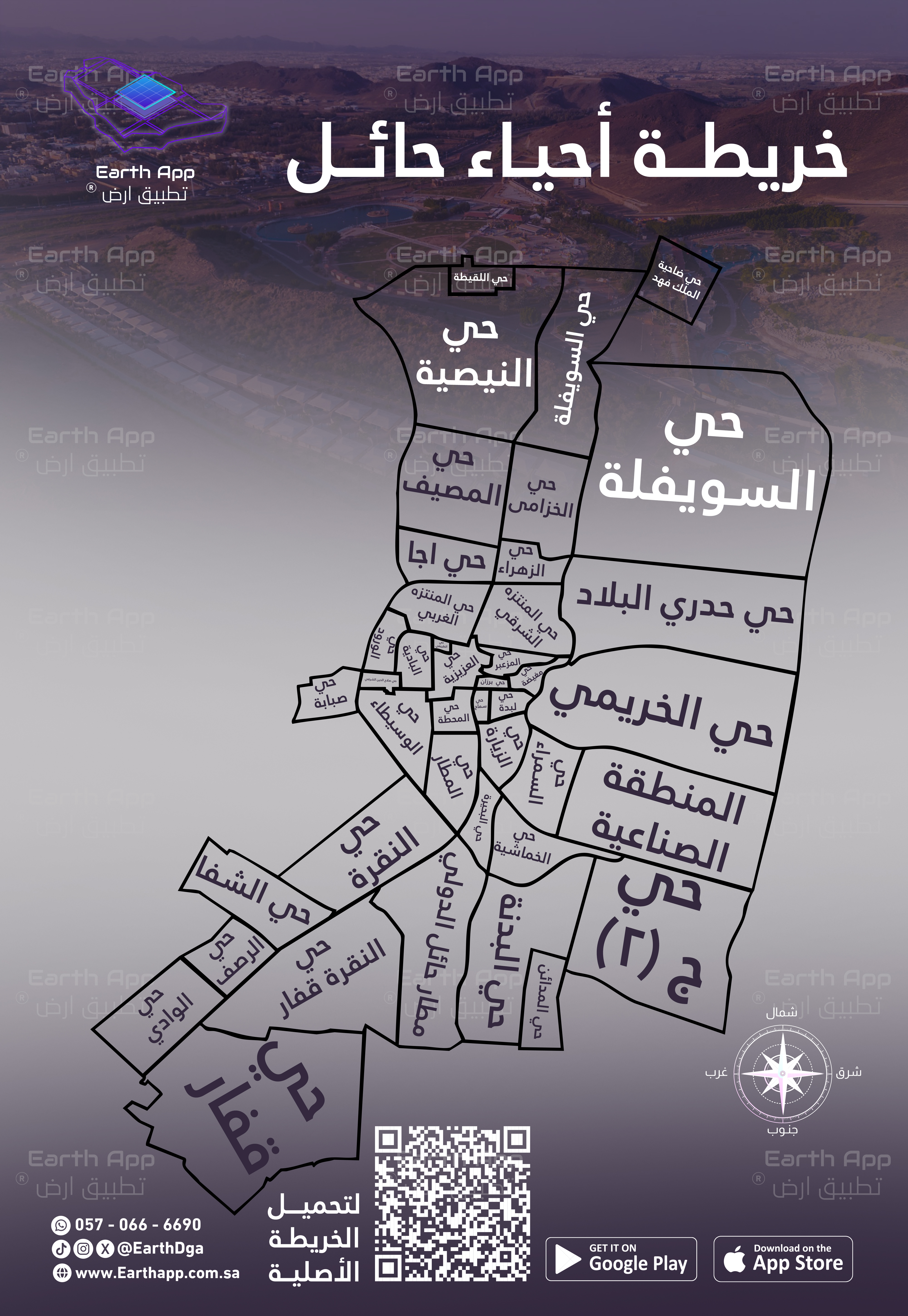 خريطة مخططات أحياء حائل